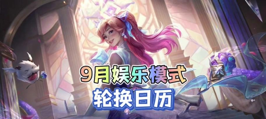英雄联盟暑期轮换活动参与方式是什么？
