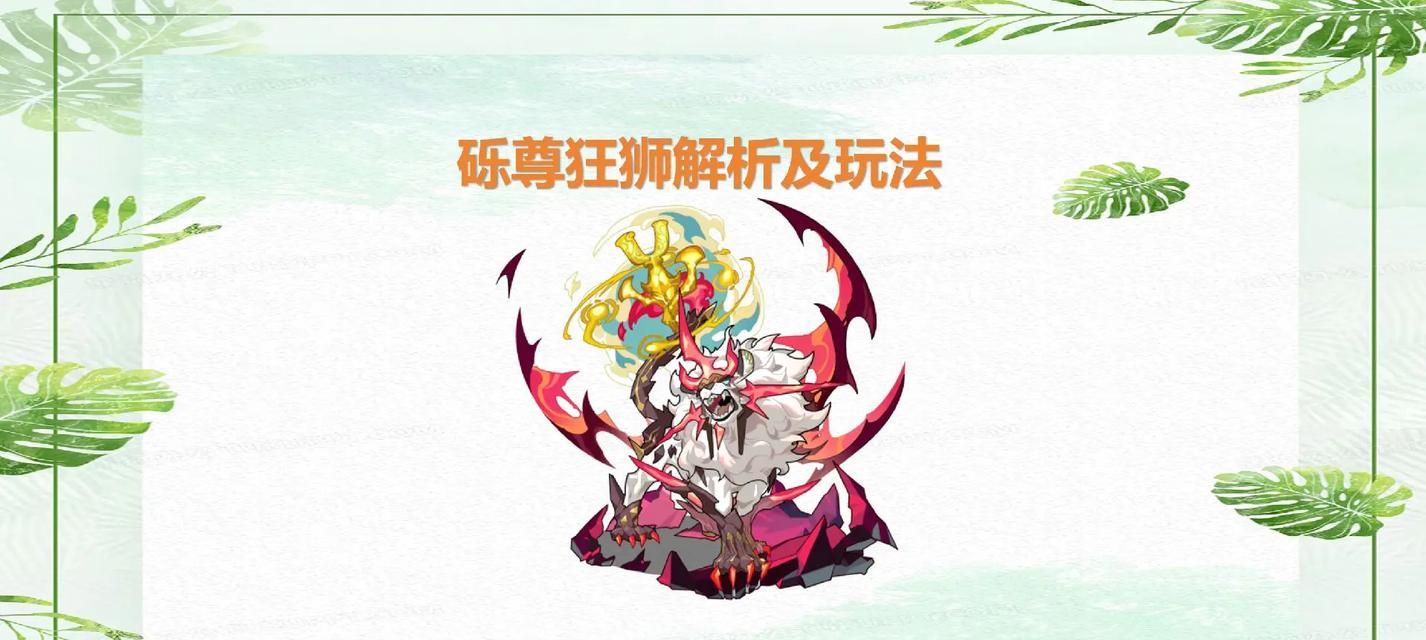 洛克王国狮子对战豹子的策略是什么？