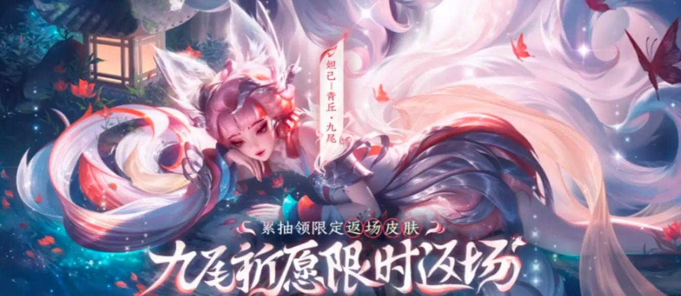 如何获取九尾的王者荣耀王者主页？