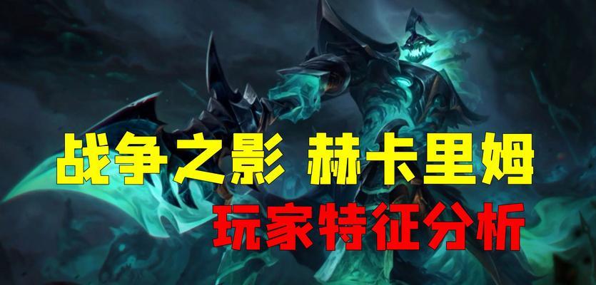英雄联盟玩家心理分析：你在想什么？游戏中的心理战术如何运用？