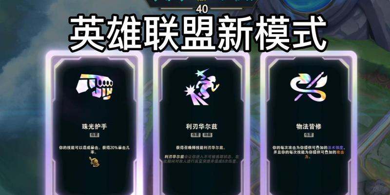英雄联盟竞技场2v2模式的规则是怎样的？有哪些特点？