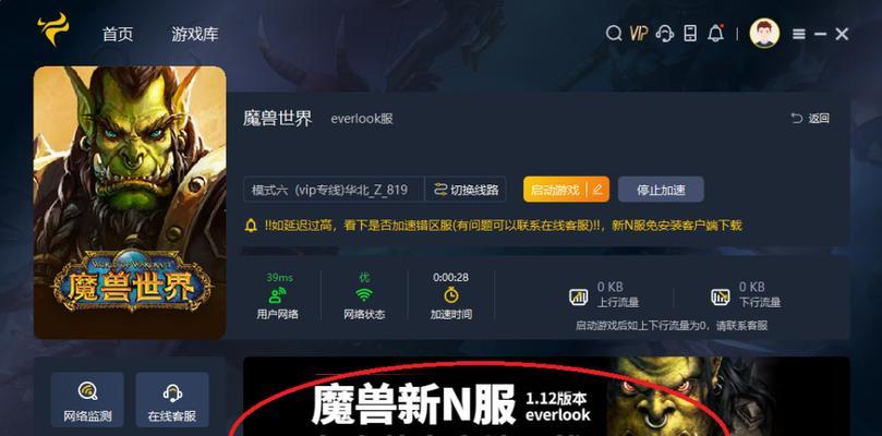 魔兽世界网游腾讯版如何下载？下载流程是怎样的？
