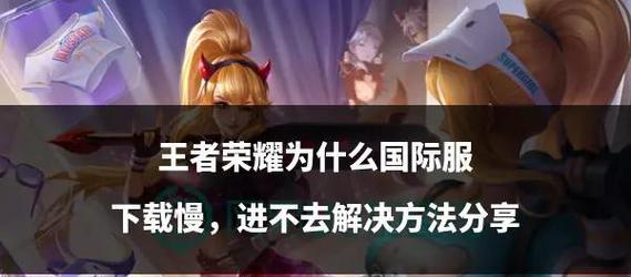 王者荣耀国际服应该选择哪个服务器？