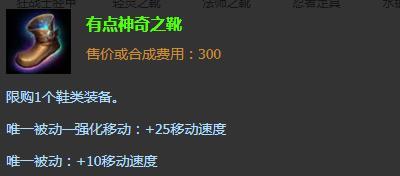 英雄联盟中如何正确出售鞋子？出售鞋子的流程是怎样的？