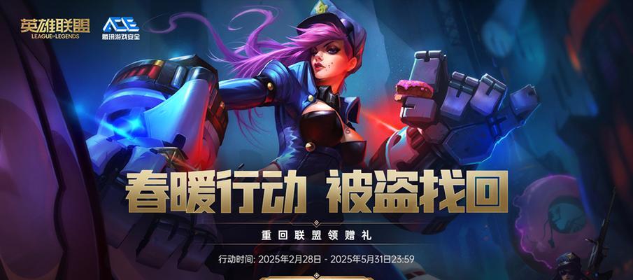 英雄联盟皮肤被偷了怎么办？