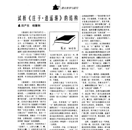 杨逍遥的玩法和技巧是什么？如何成为高手？