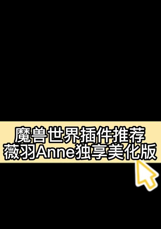 魔兽美化武器的升级方法是什么？升级后效果如何？