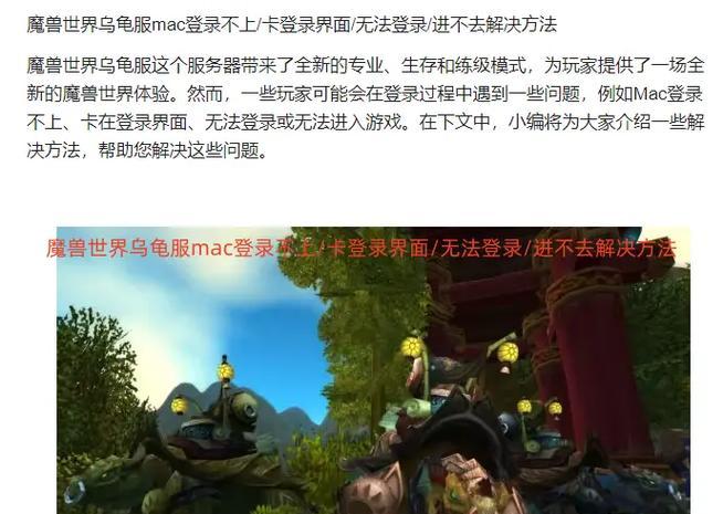 魔兽登陆不上镜怎么办？有哪些解决方法？