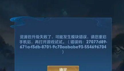 王者荣耀登录失败的原因及解决方法是什么？