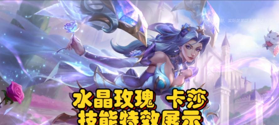 英雄联盟水晶爆炸特效何时上线？如何获取？
