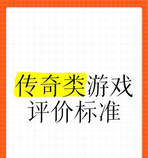赛季末传奇的水平如何评估？