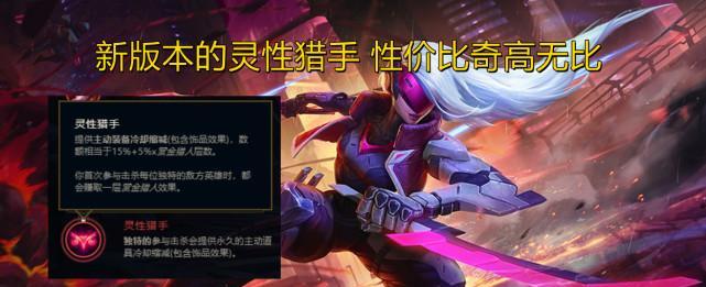 灵性猎手在英雄联盟中作用是什么？适用于哪些情况？