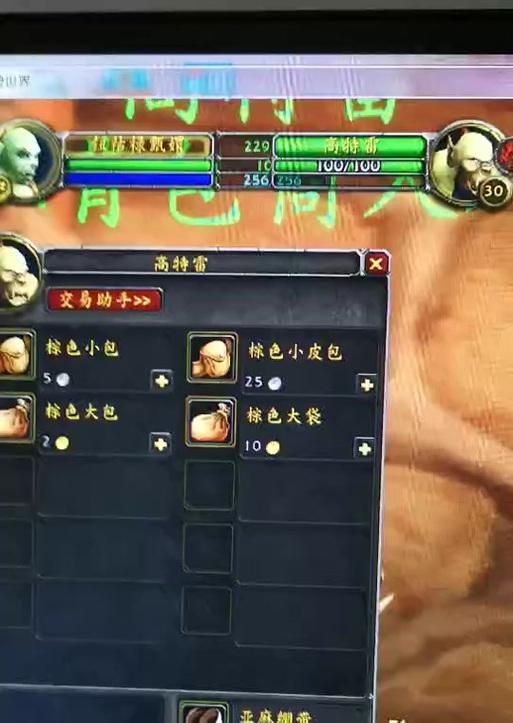 魔兽中如何进行物品交易？卖东西的流程是怎样的？