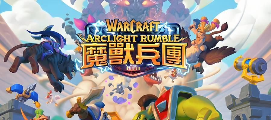 现代武器对战魔兽怎么玩？游戏策略和技巧是什么？