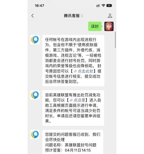 英雄联盟封号后如何解封？申诉流程是怎样的？