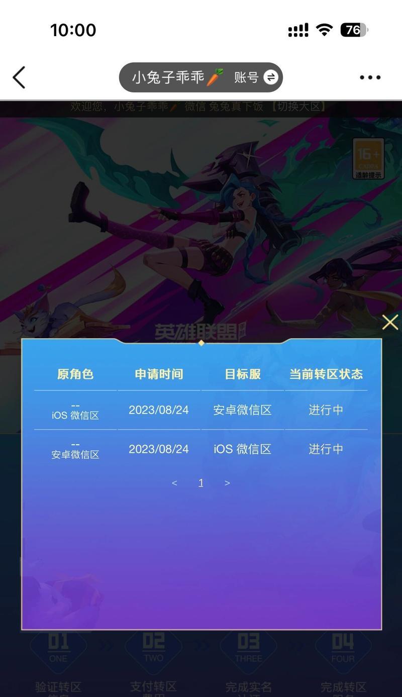 英雄联盟账号转区后如何通知好友？操作步骤是什么？