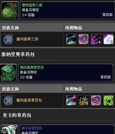 魔兽世界怎么做包？包的制作材料有哪些？