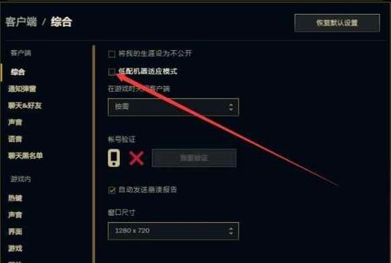 如何关闭英雄联盟中的表弟广告？