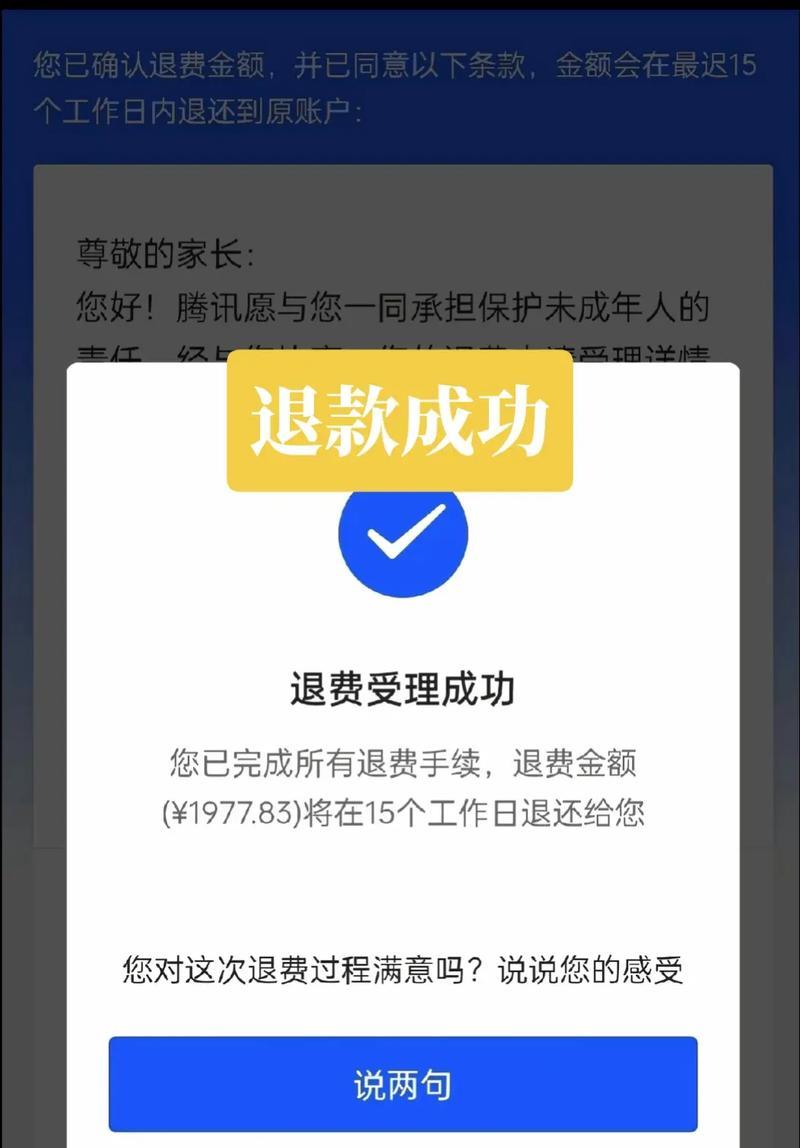 王者荣耀代购后如何申请退款？
