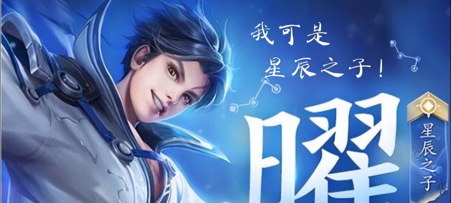 王者荣耀曜称号代表什么？曜称号的获取条件是什么？