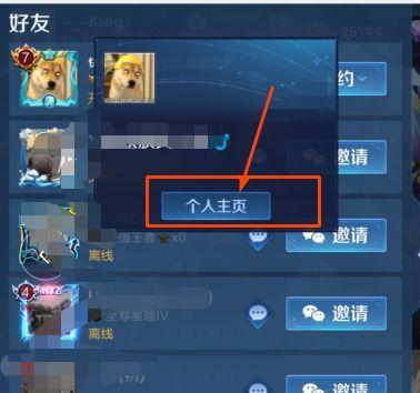 如何在王者荣耀中更换头像？