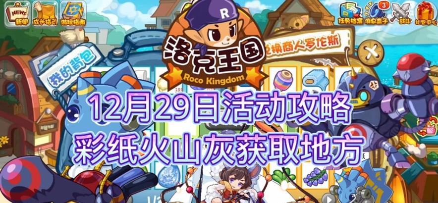洛克王国熔岩获取方法有哪些？