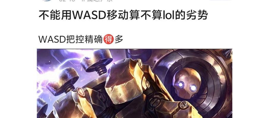 英雄联盟中wasd移动设置如何调整？