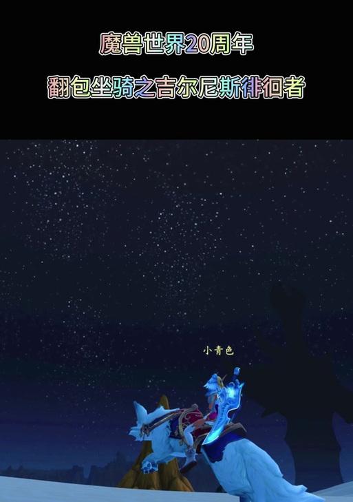 如何在魔兽世界中获得吉尔尼斯徘徊者？