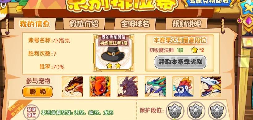 洛克王国绿野擂台费用提升方法是什么？