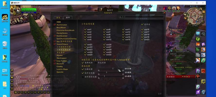 魔兽世界插件中文优化的设置方法是什么？