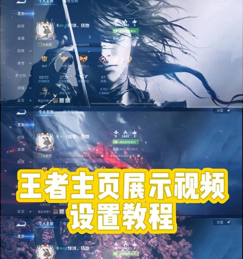 留下王者荣耀主页怎么设置？主页设置的步骤是什么？