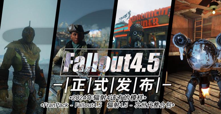 辐射4为何没有汉化？是什么原因？