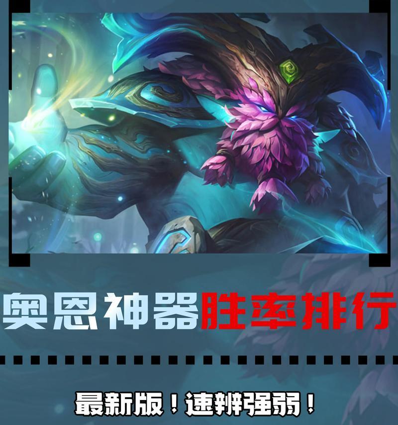 奥恩在英雄联盟中为何冷门？原因是什么？