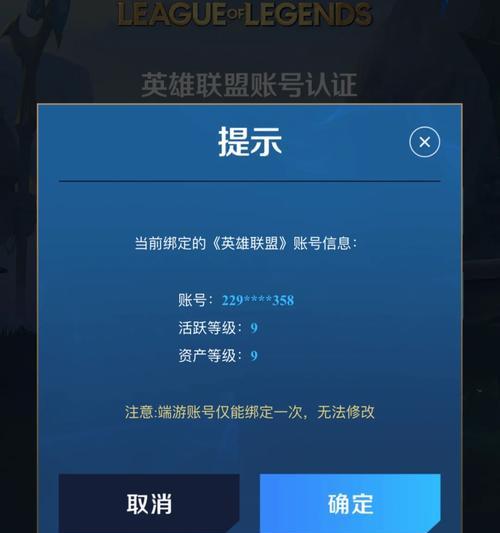 英雄联盟账号绑定的步骤是什么？