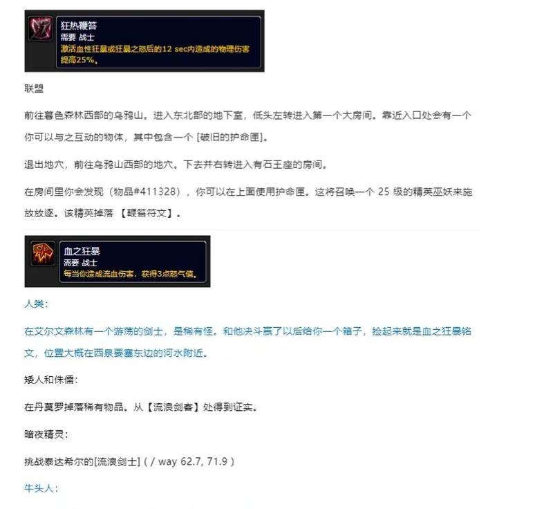 魔兽世界符文战士联盟玩法介绍？
