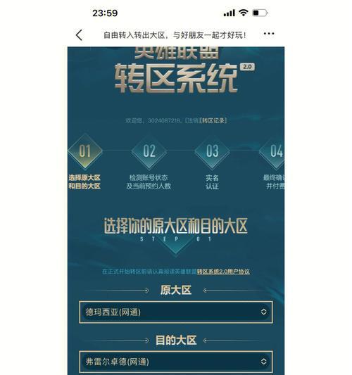 英雄联盟账号转区后原区的状态会如何变化？