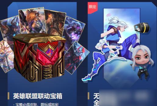 无畏契约在英雄联盟中如何获得？有什么用途？
