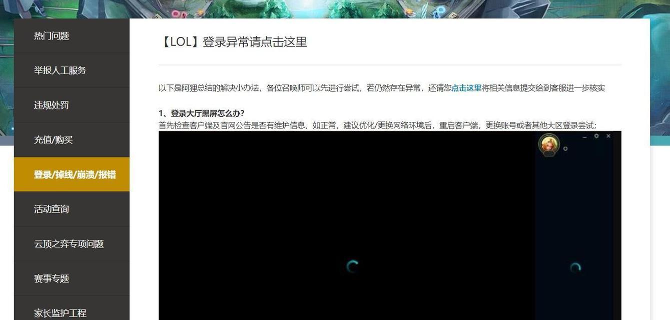 英雄联盟出现黑屏问题如何解决？