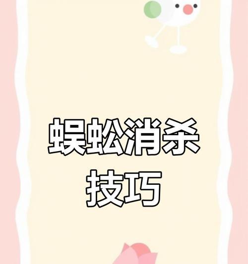 蜈蚣战斗策略是什么？如何有效应对蜈蚣的攻击？