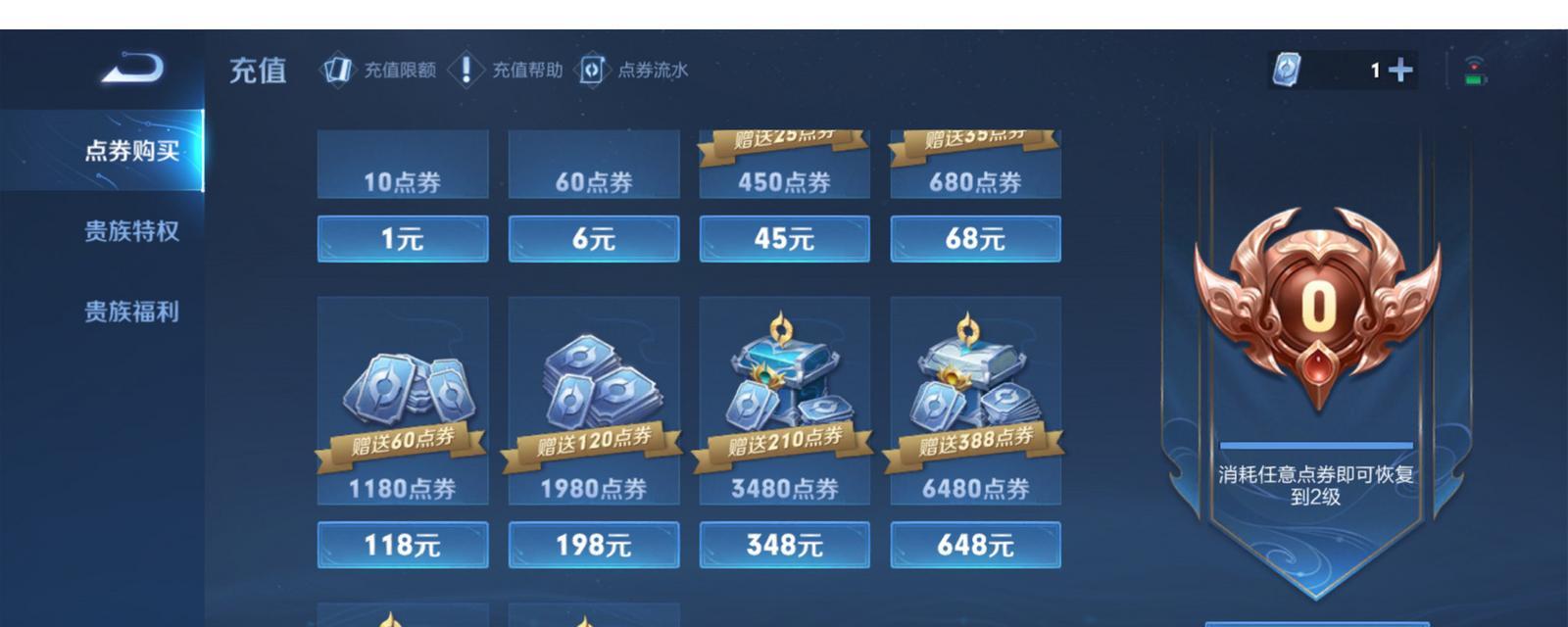 王者荣耀点券购买建议有哪些？