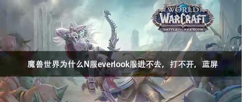 魔兽世界信息频道消失的解决方法是什么？