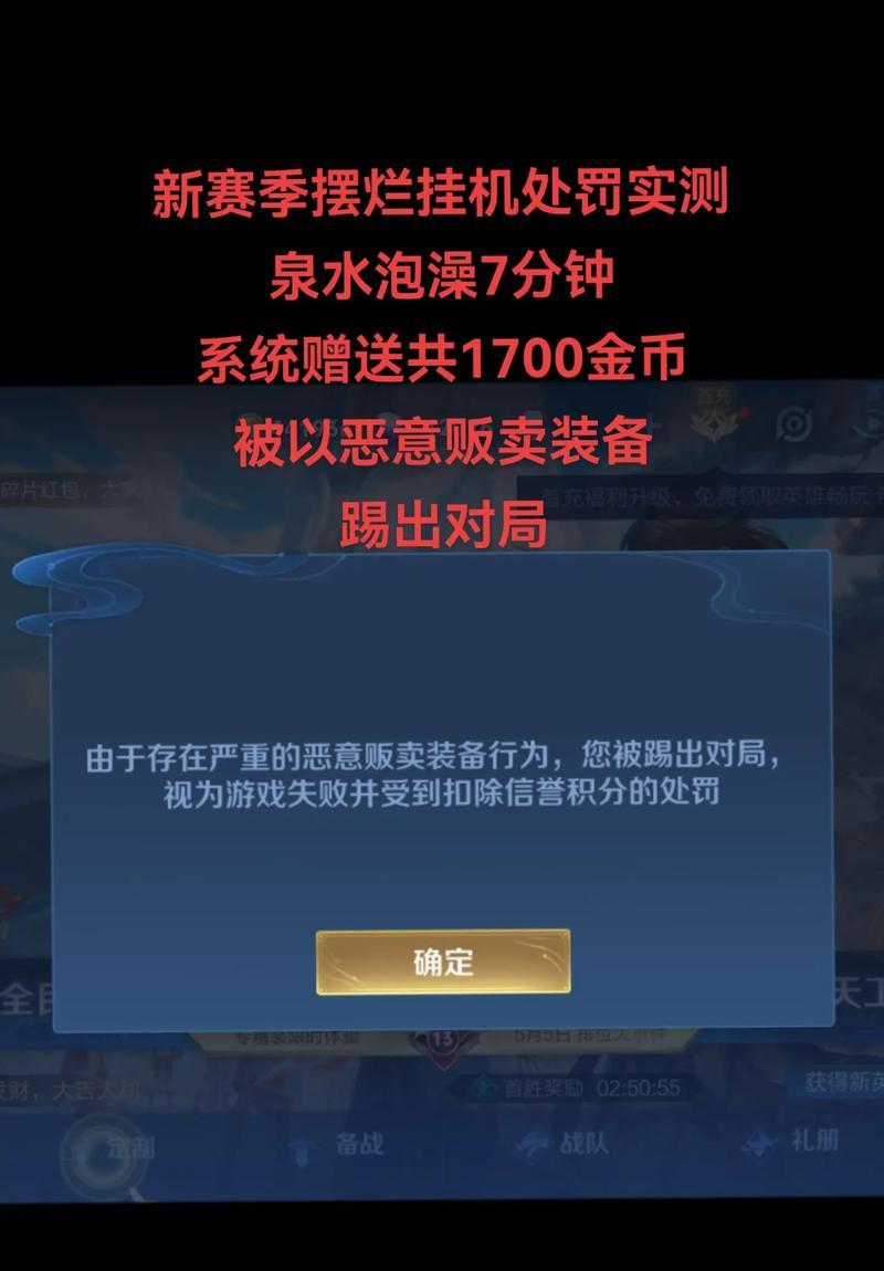 在王者荣耀中如何避免开挂行为？后果是什么？