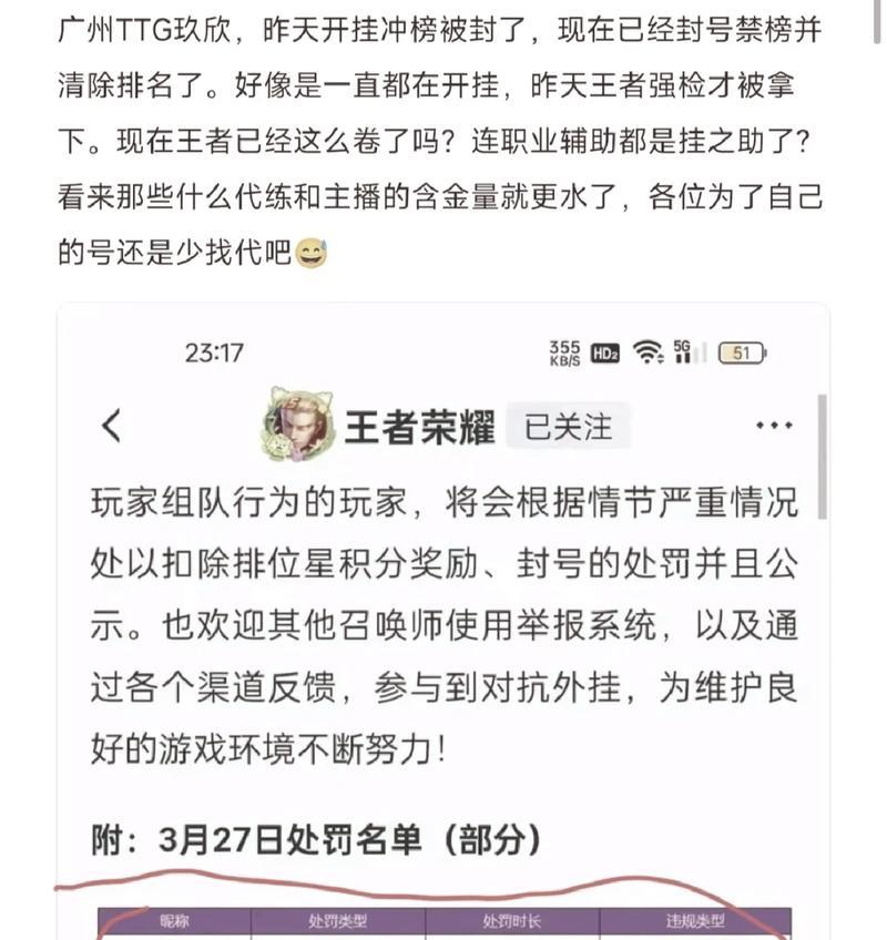 在王者荣耀中如何避免开挂行为？后果是什么？