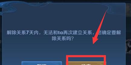 解除王者荣耀关系需要哪些步骤？