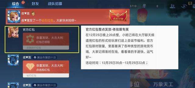 王者荣耀中如何关闭圈红包功能？