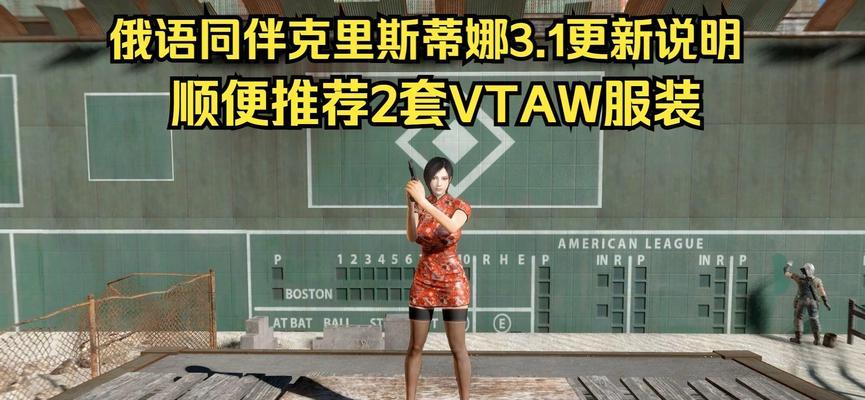 辐射4开局衣服脱了怎么穿？如何在游戏开始时更换服装？