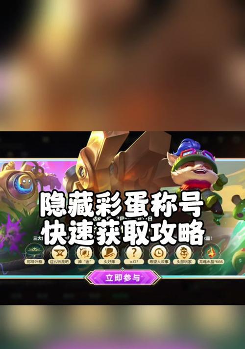 如何在英雄联盟中设置彩蛋文字？