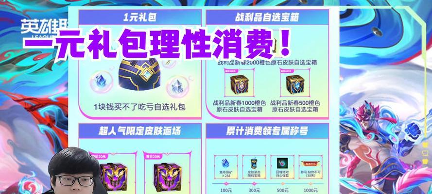 英雄联盟皮肤哪里买最划算？有无优惠活动？
