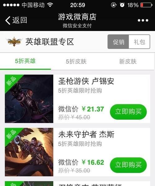 英雄联盟皮肤哪里买最划算？有无优惠活动？