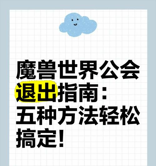 魔兽plus公会怎么创建？创建公会的步骤和要求是什么？